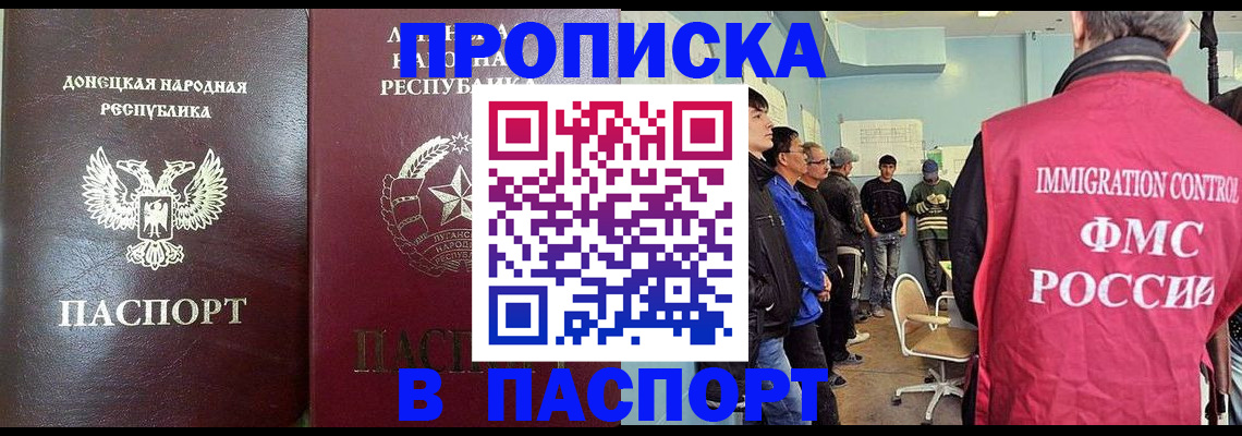 прописка регистрация в Бикине