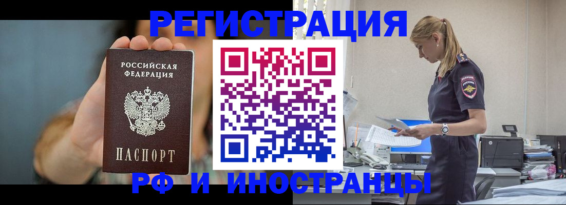 временная регистрация для всех в Бикине